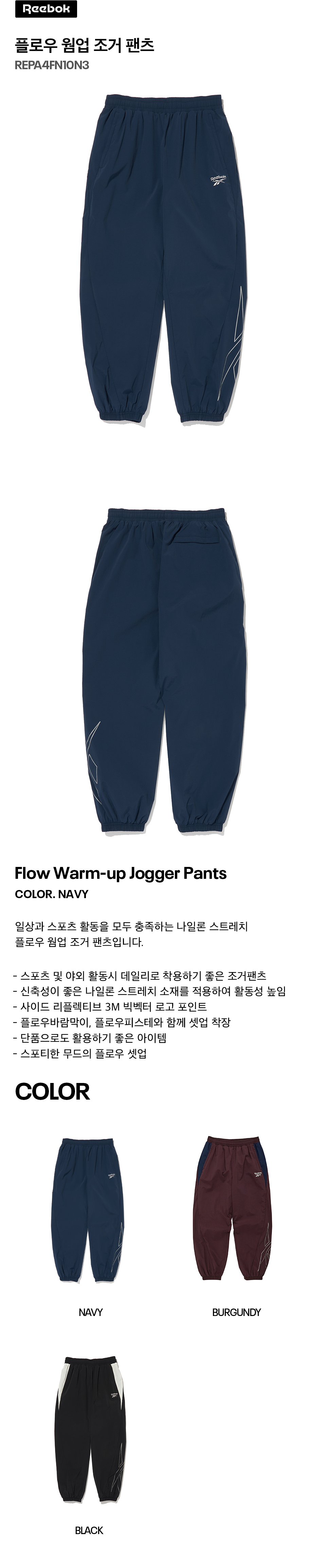 플로우 웜업 조거 팬츠 - 네이비 ｜ 리복 공식 온라인스토어