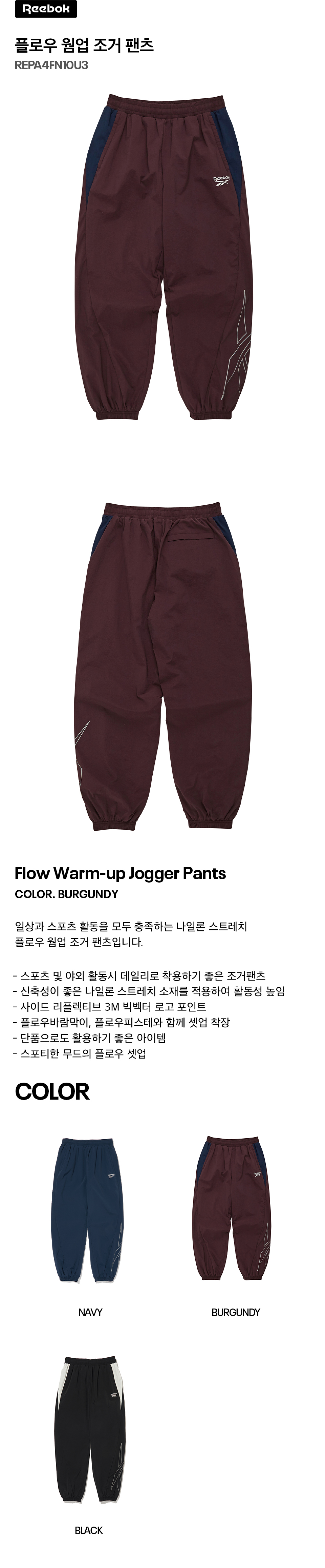 플로우 웜업 조거 팬츠 - 버건디 ｜ 리복 공식 온라인스토어