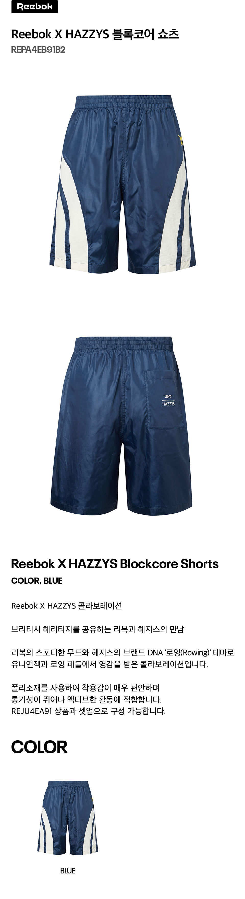 Reebok X HAZZYS 블록코어 쇼츠 - 블루 ｜ 리복 공식 온라인스토어