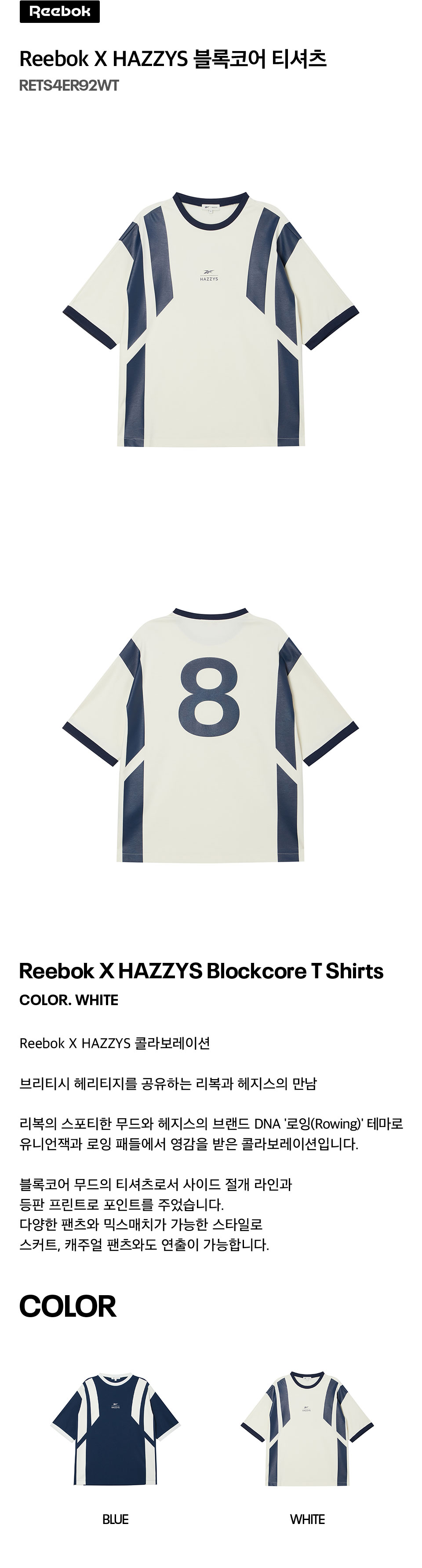 Reebok X HAZZYS 블록코어 티셔츠 - 화이트 ｜ 리복 공식 온라인