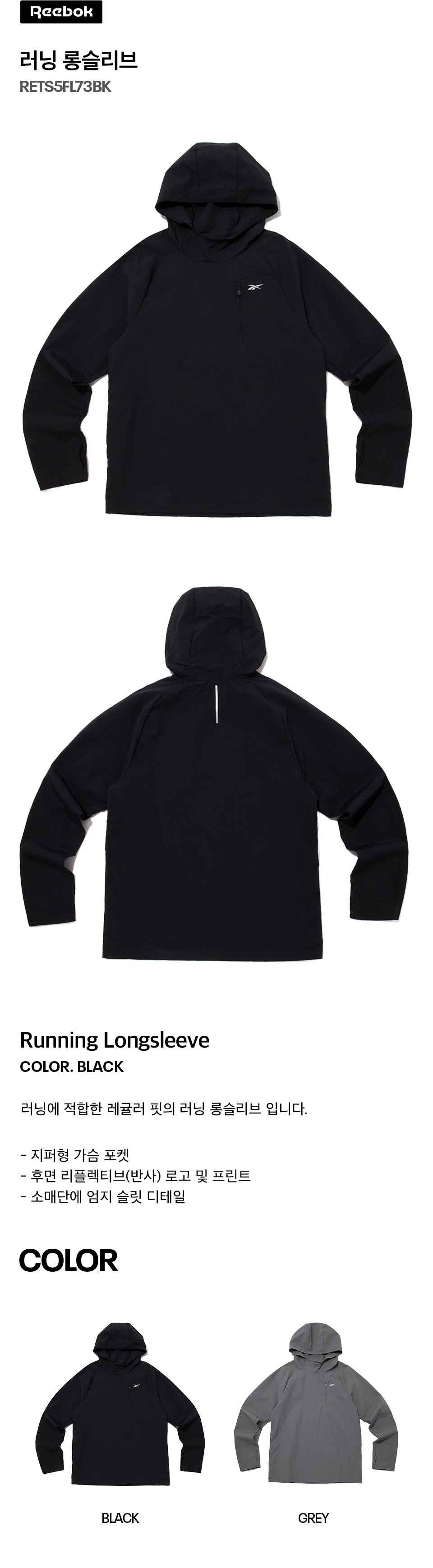러닝 롱슬리브 - 블랙 ｜ 리복 공식 온라인스토어